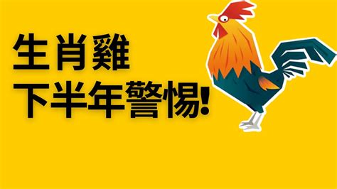 屬雞坐向|【屬雞買房座向】想知道「屬雞買房」最佳坐向和樓層嗎？快進來。